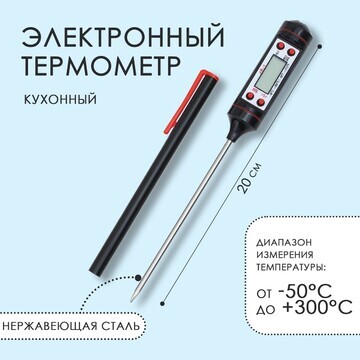 Термометр (термощуп) электронный на бата