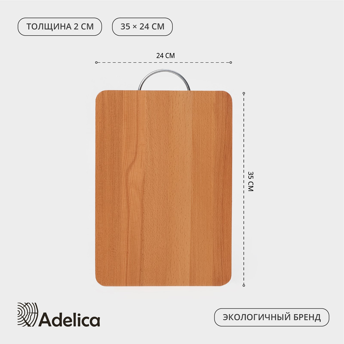 

Доска разделочная adelica, с металлической ручкой, 35×24×2 см, дерево бук, Коричневый;бежевый