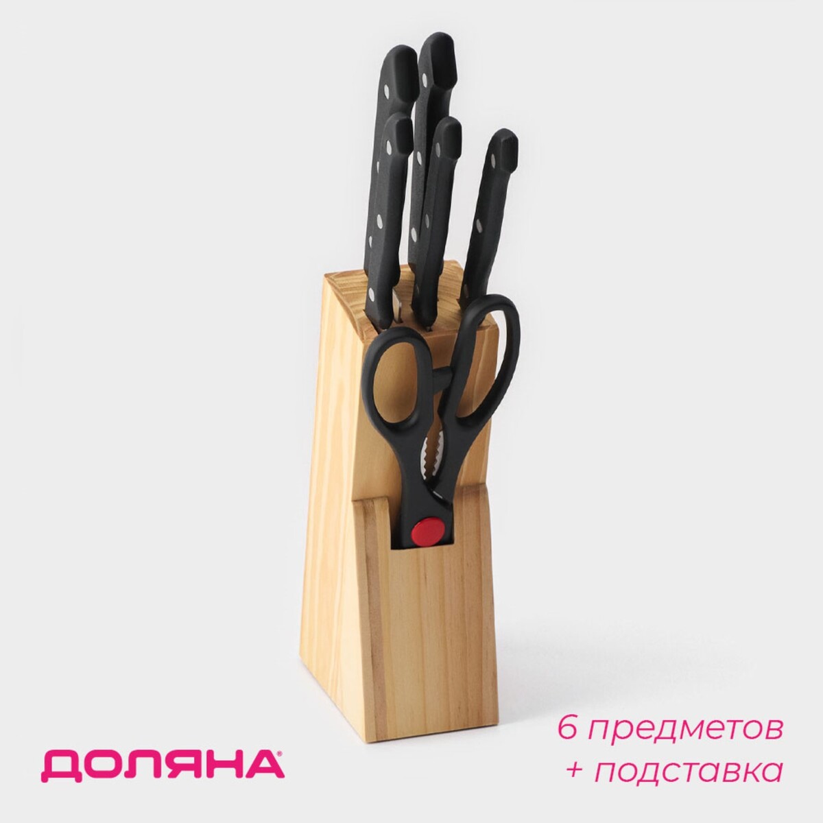 Набор ножей кухонных на подставке доляна, 6 предметов: ножи 8 см, 11 см, 13 см, 19 см, 20 см, ножницы, цвет черный набор ножей lenardi на подставке 13 предметов