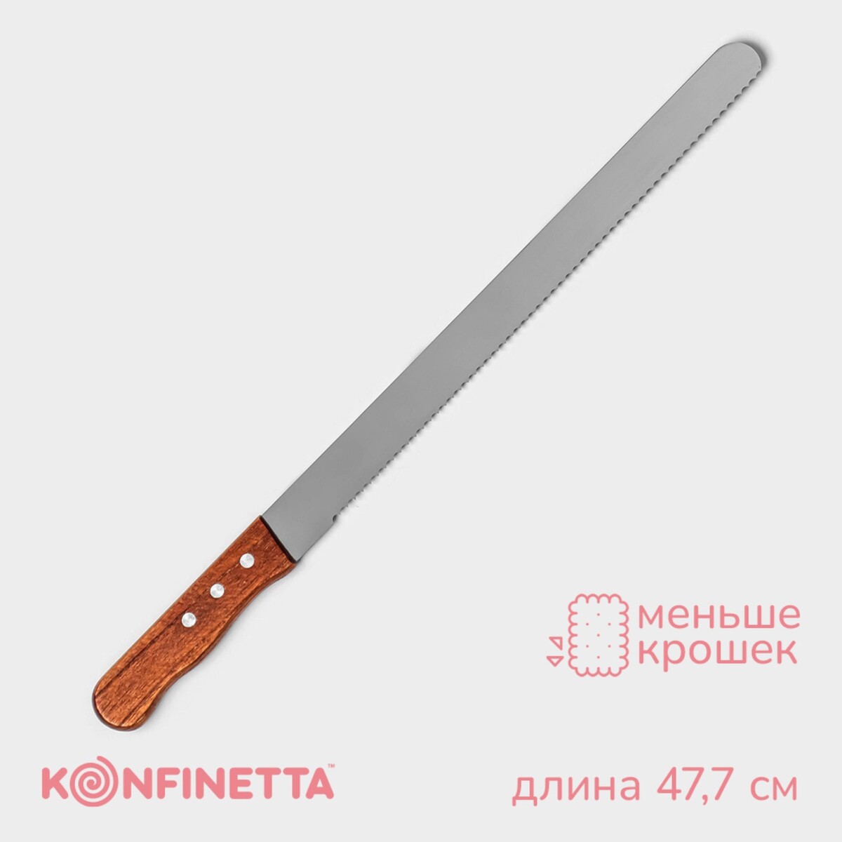 Нож для бисквита крупные зубцы konfinetta, длина лезвия 35 см, деревянная ручка нож для бисквита крупные зубцы длина лезвия 25 см деревянная ручка толщина лезвия 1 мм