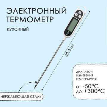 Термометр (термощуп) электронный на бата
