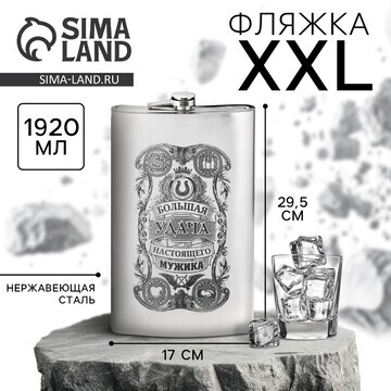 Фляжка xxl Сима-ленд