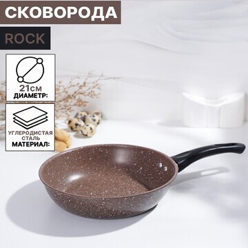 Сковорода rock, d=21 см, пластиковая руч