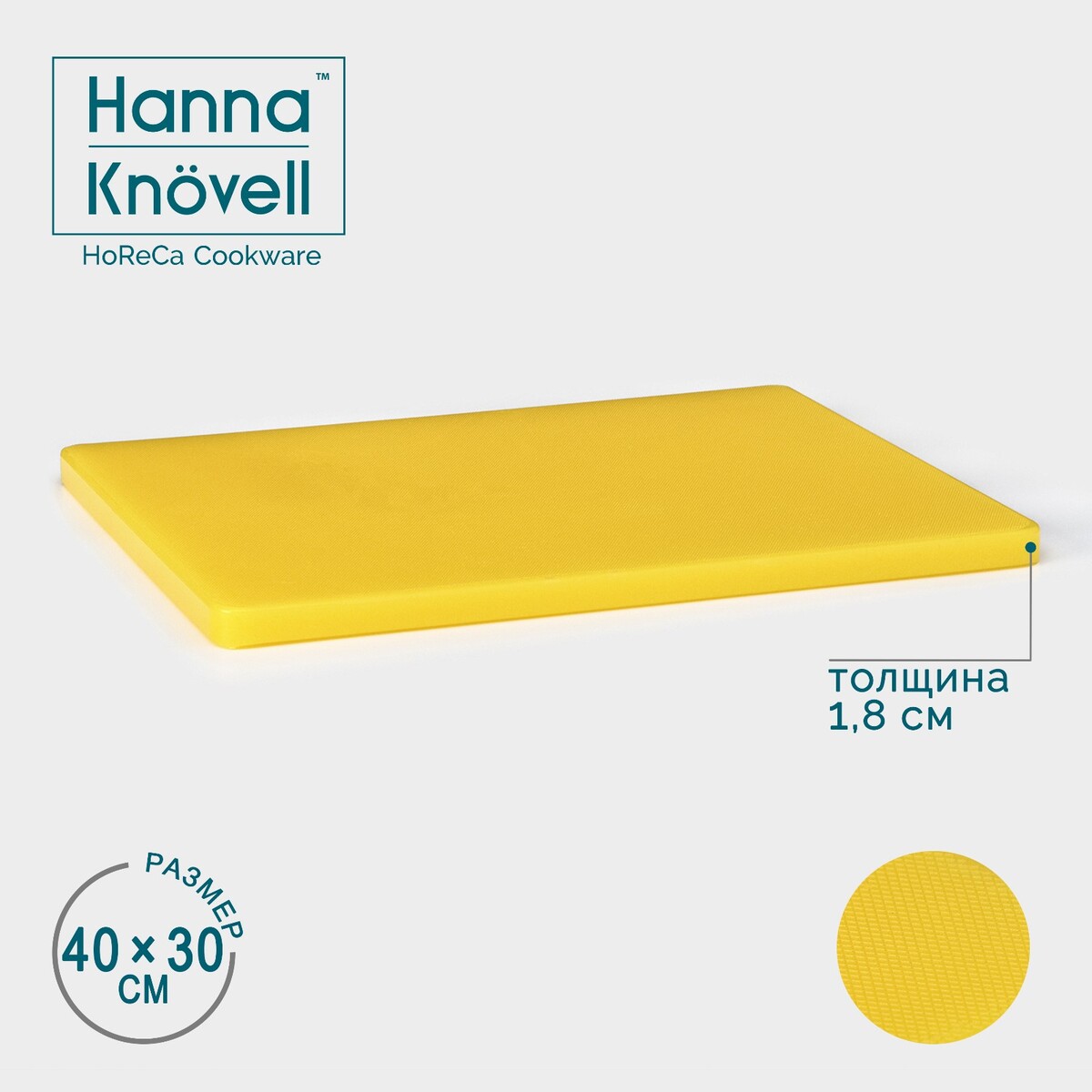 Доска профессиональная разделочная доляна, 40×30×1,8 см, цвет желтый