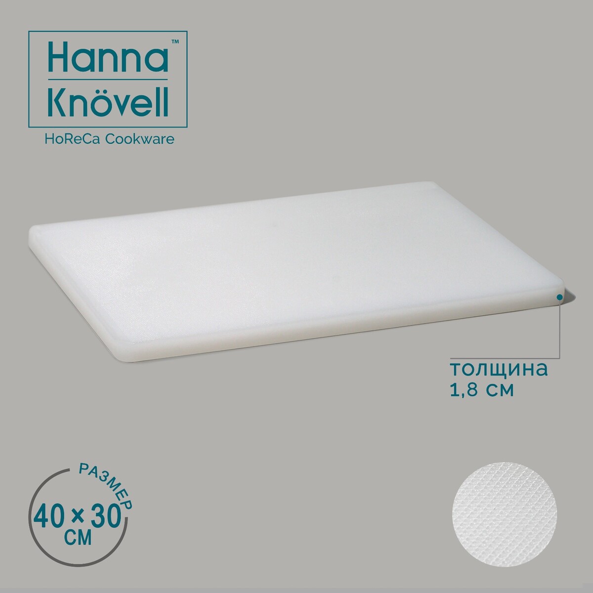 Доска профессиональная разделочная, 40×30×1,8 см, цвет белый доска silwerhof 957004 белый