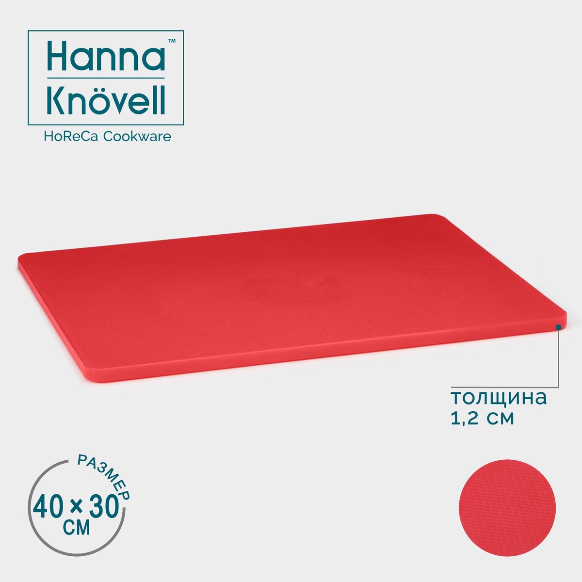 Доска профессиональная разделочная hanna knövell, 40×30×1,2 см, цвет красный