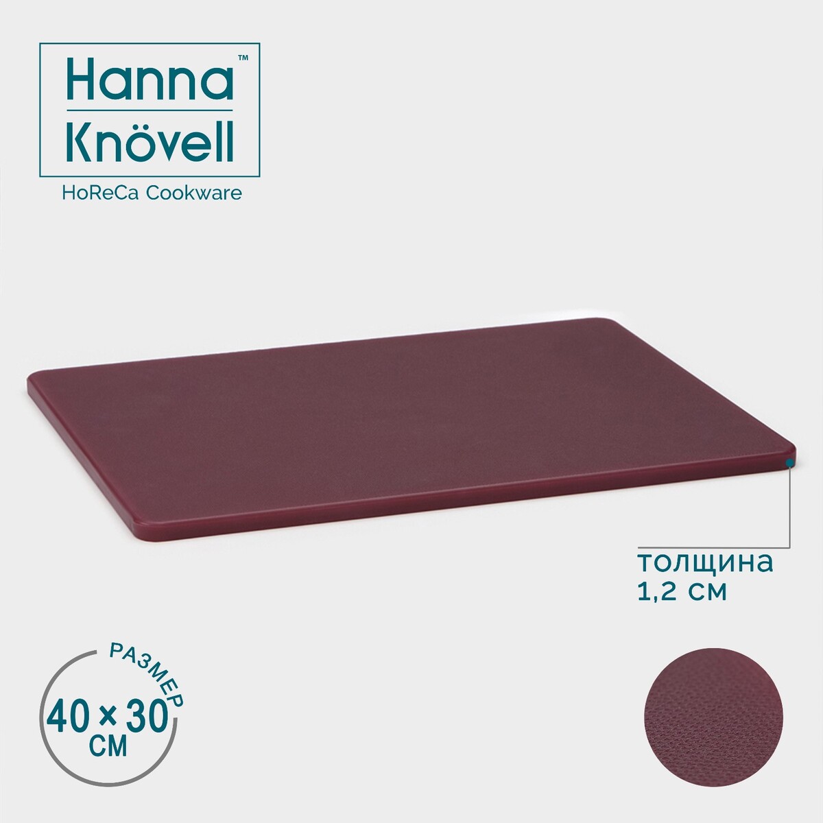 фото Доска профессиональная разделочная, 40×30 см, толщина 1,2 см, цвет бордовый hanna knövell