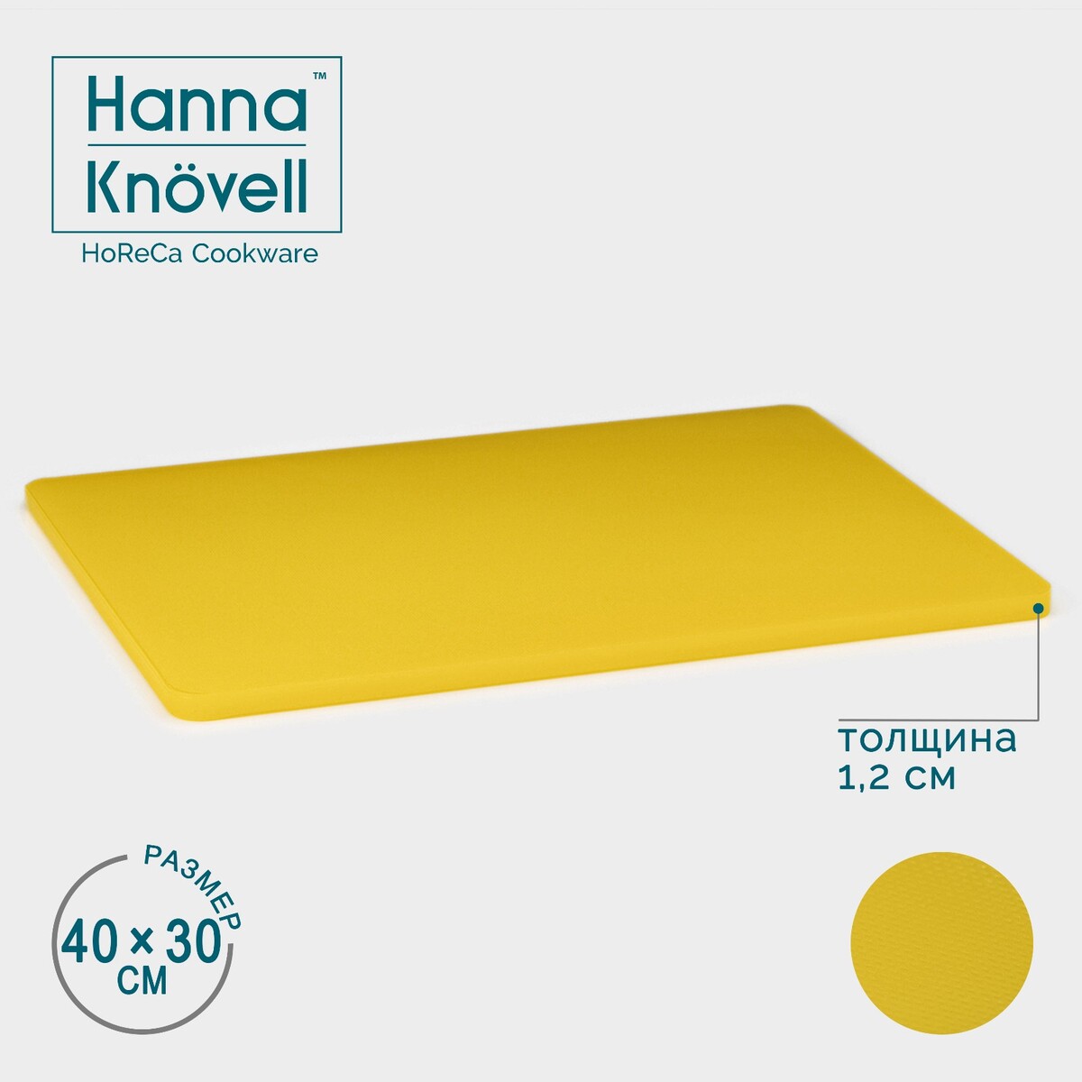 фото Доска профессиональная разделочная доляна, 40×30 см, толщина 1,2 см, цвет желтый no brand