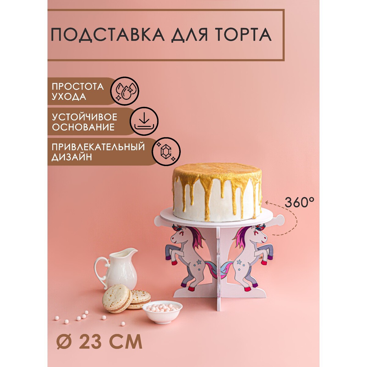 

Подставка для кондитерских изделий, Белый;разноцветный