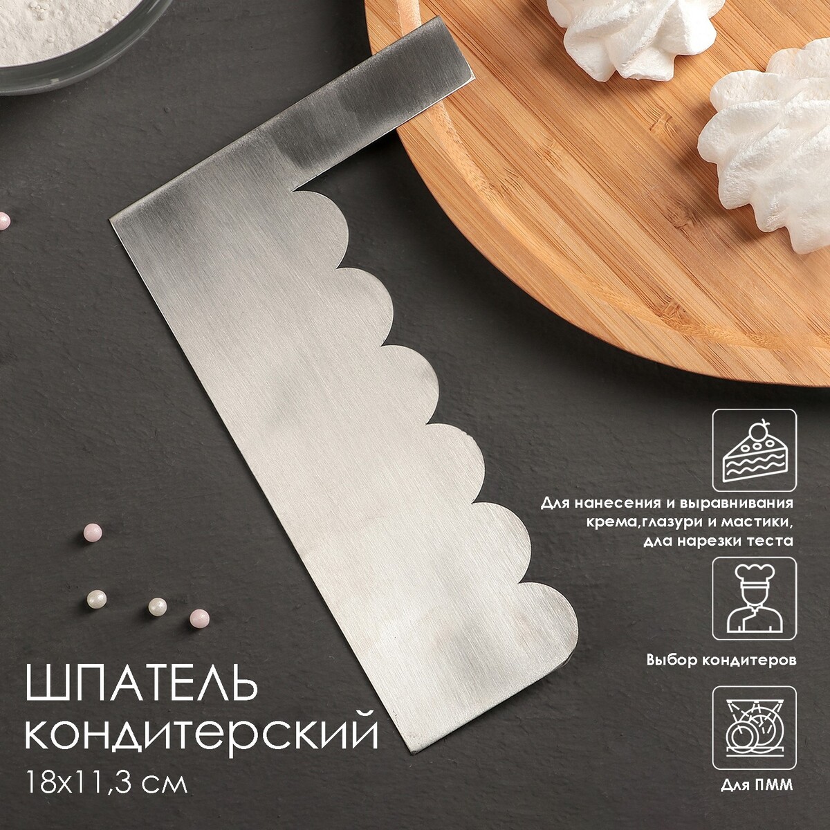 

Шпатель кондитерский, Хромированный