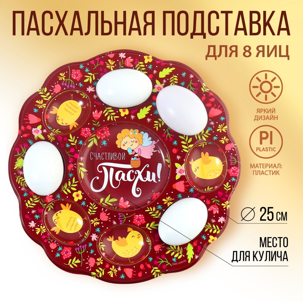 

Пасхальная подставка, Разноцветный