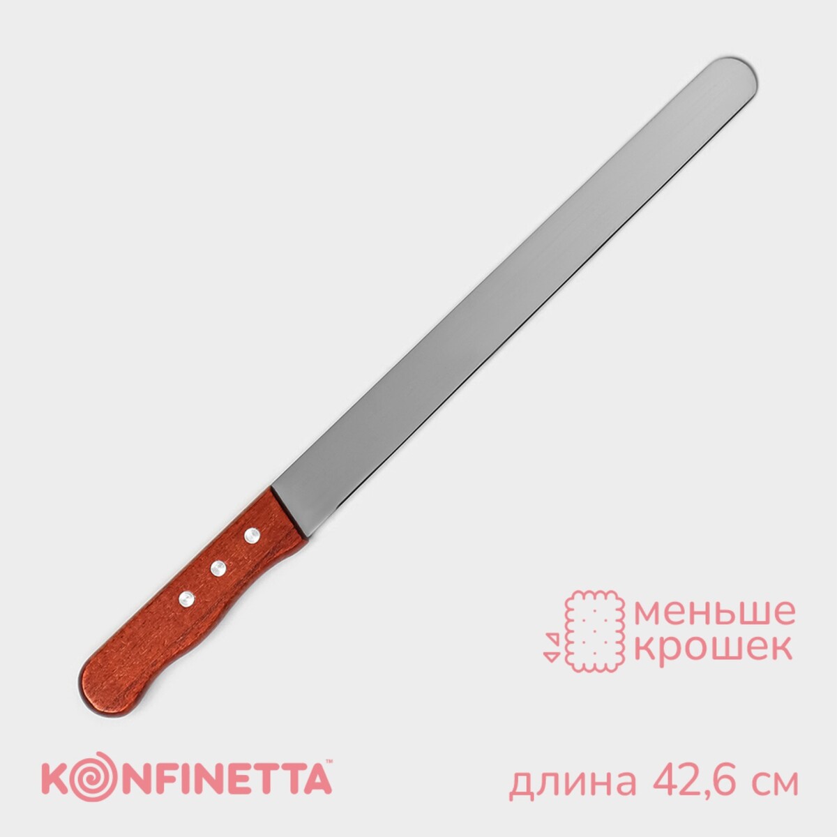 Нож для бисквита ровный край konfinetta, длина лезвия 30 см, деревянная ручка нож для бисквита крупные зубцы konfinetta длина лезвия 35 см деревянная ручка