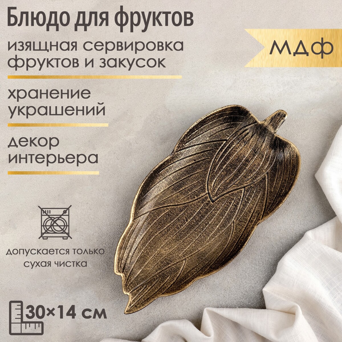 

Блюдо для фруктов доляна, Бронзовый