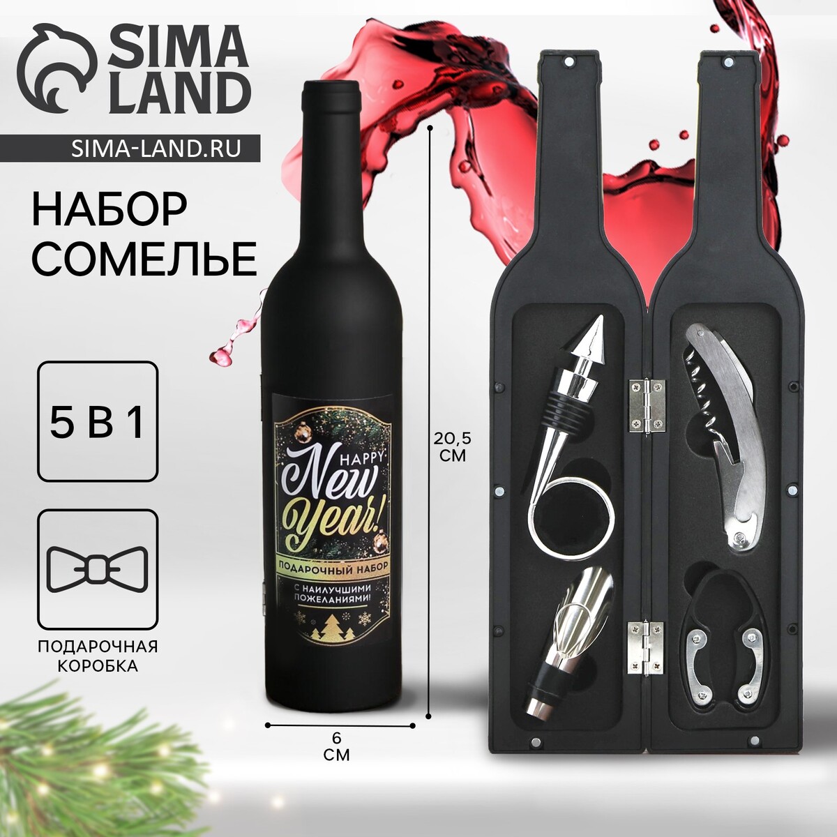 

Набор для вина, Черный