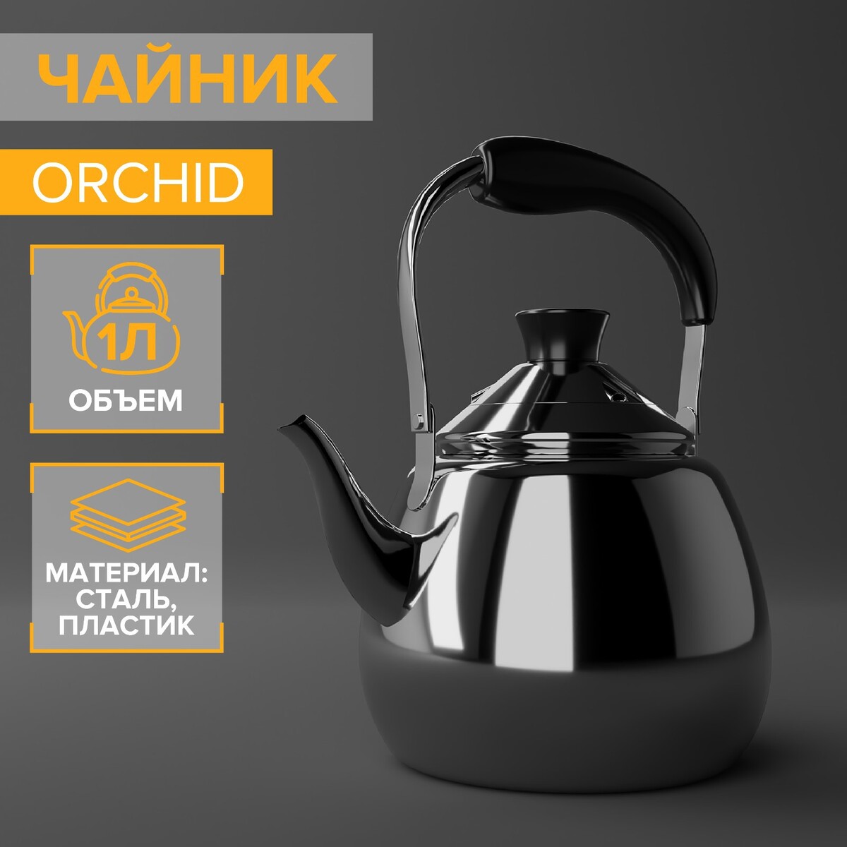 Чайник из нержавеющей стали orchid, 1 л, цвет серебряный cymbidium orchid