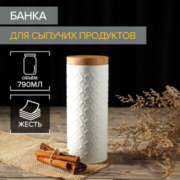 Банка для сыпучих продуктов