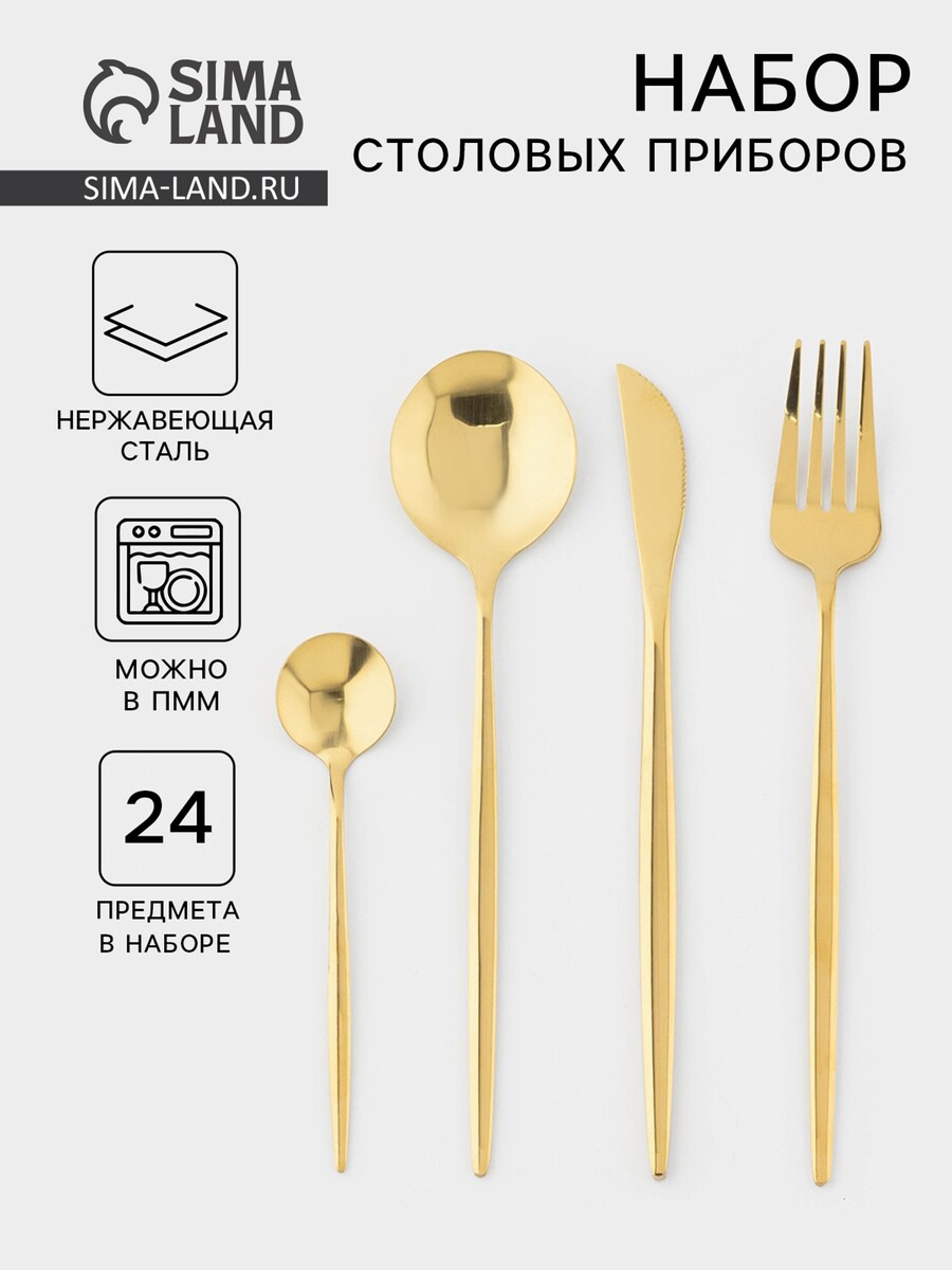 

Столовые приборы, Золотистый