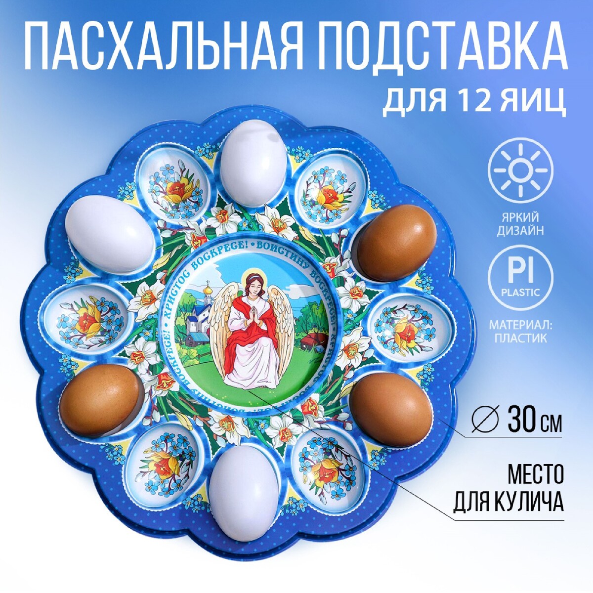

Пасхальная подставка, Синий