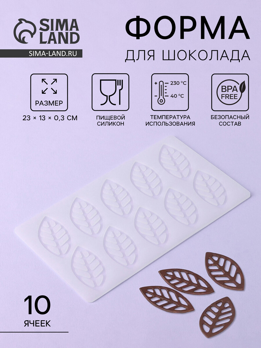 

Форма для шоколада, Прозрачный