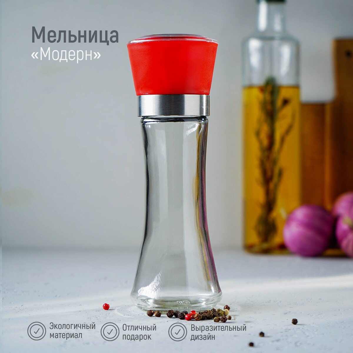 

Мельница для специй доляна, Красный