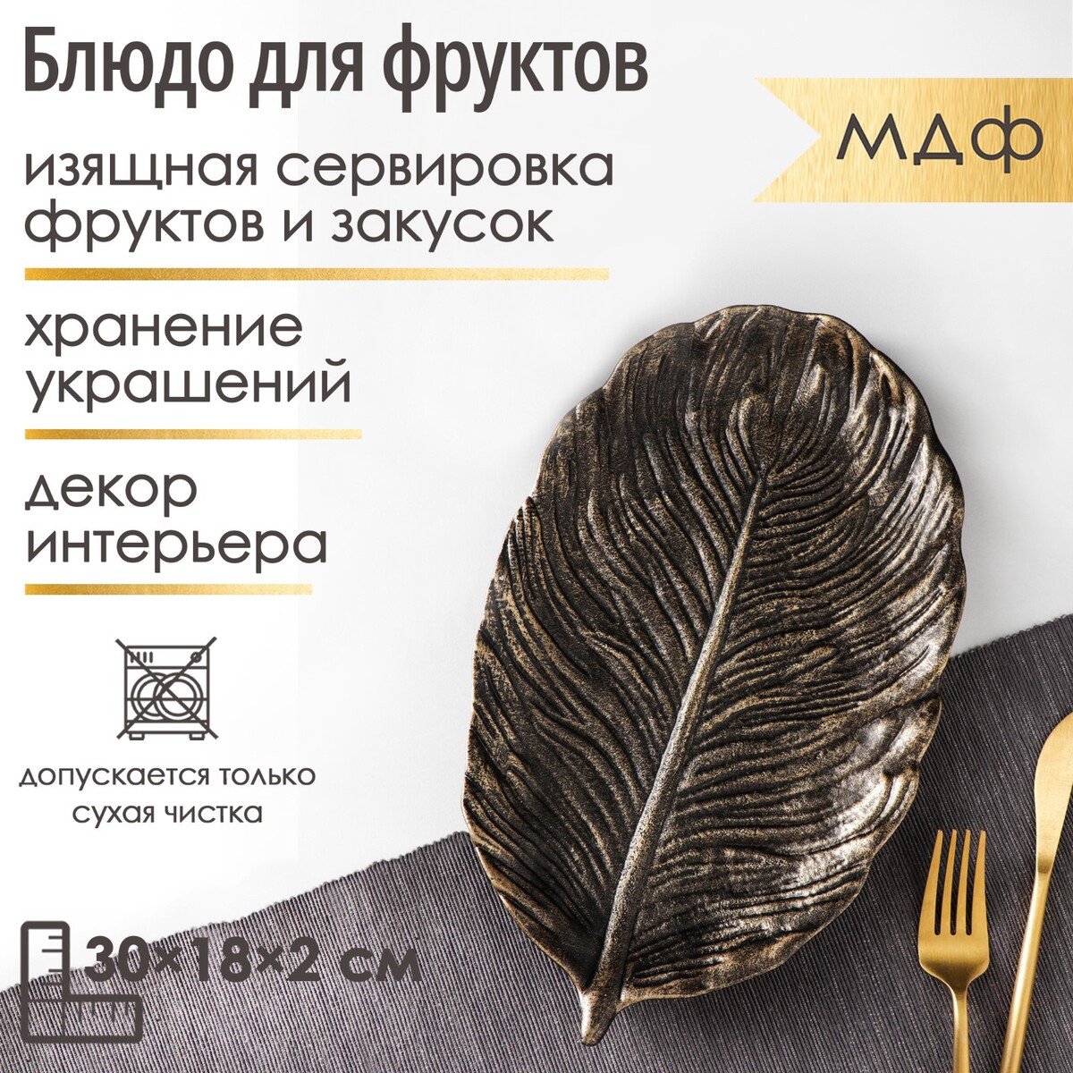 

Блюдо для фруктов доляна, Бронзовый