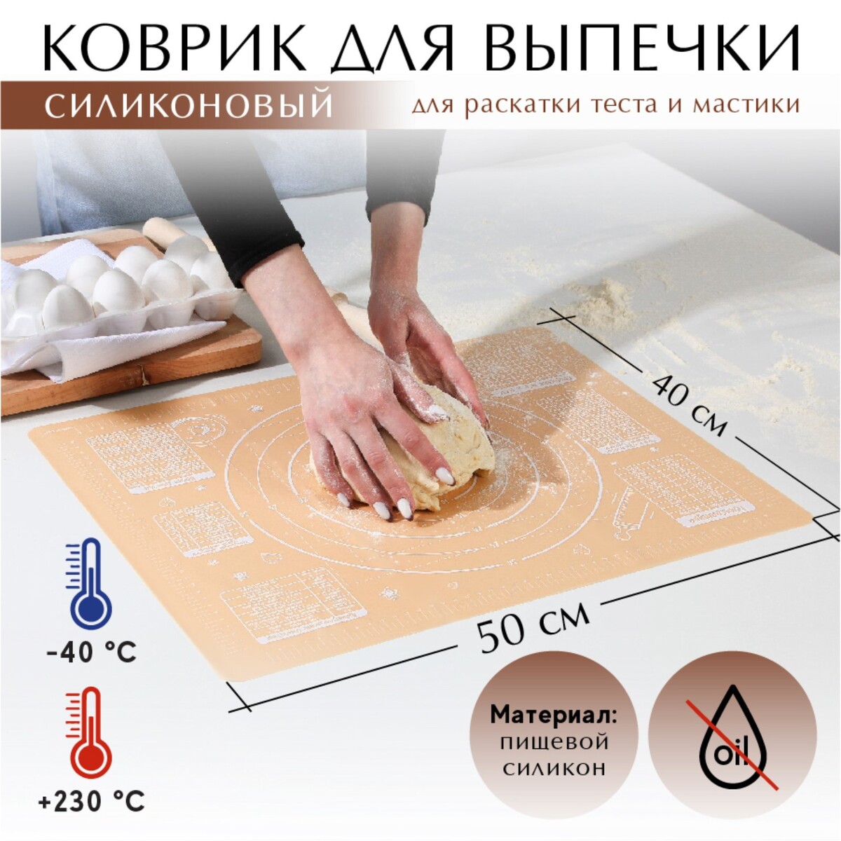 Силиконовый коврик для выпечки коврик для запекания силиконовый bradex пекарь