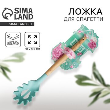 Ложка для спагетти