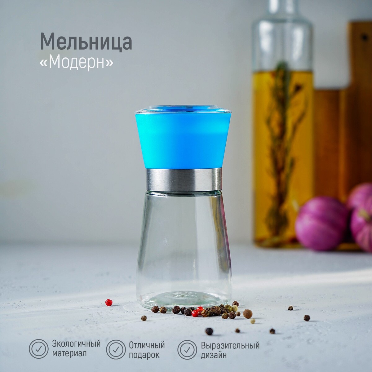 

Мельница для специй доляна, Синий