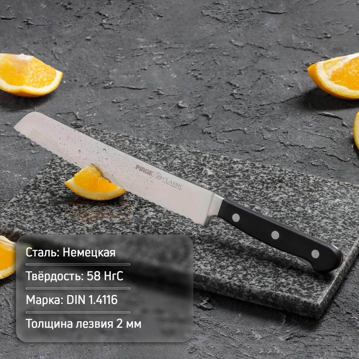 

Нож хлебный classic, лезвие 22 см, Черный