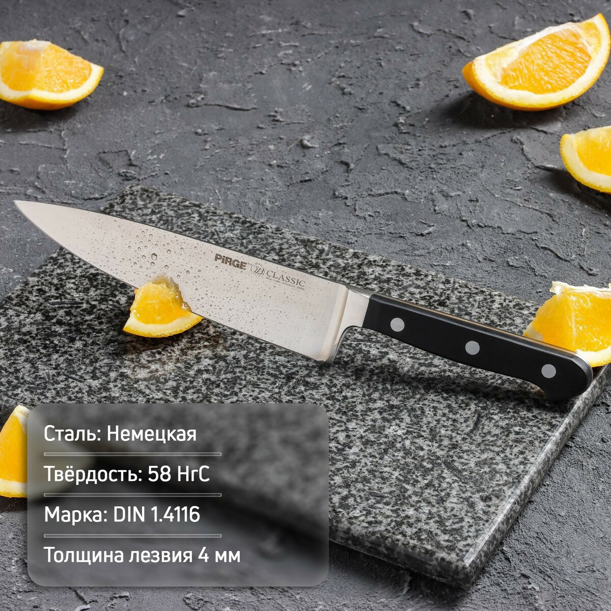 

Нож-шеф classic, лезвие 18 см, Черный