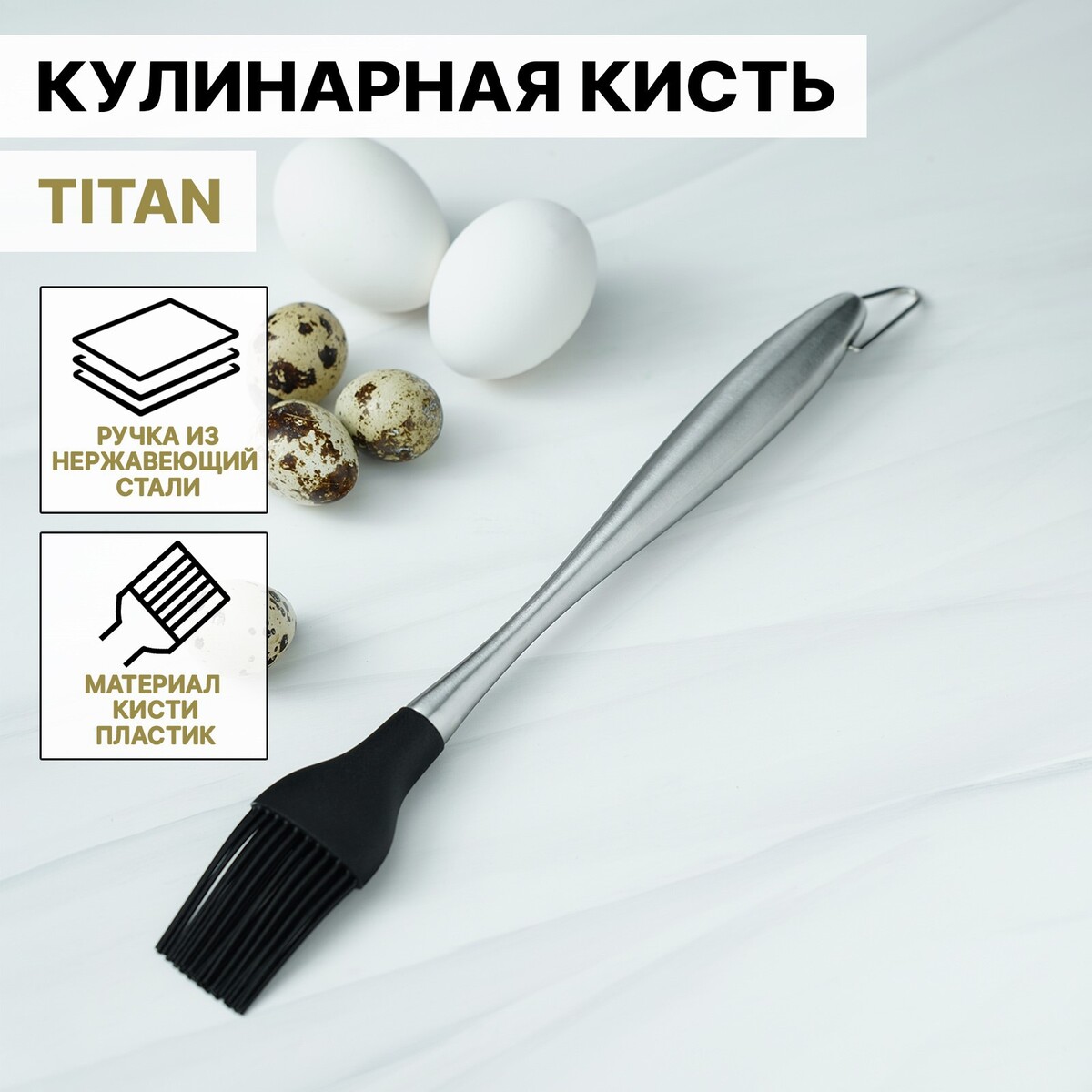 Кисть кулинарная magistro titan, 28 см, нержавеющая сталь рыбочистка magistro solid нержавеющая сталь хромированный