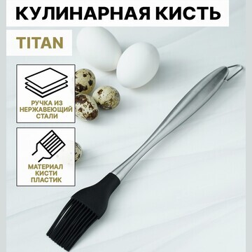 Кисть кулинарная magistro titan, 28 см, 
