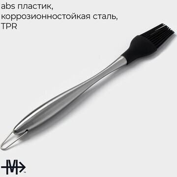 Кисть кулинарная magistro titan, 28 см, 