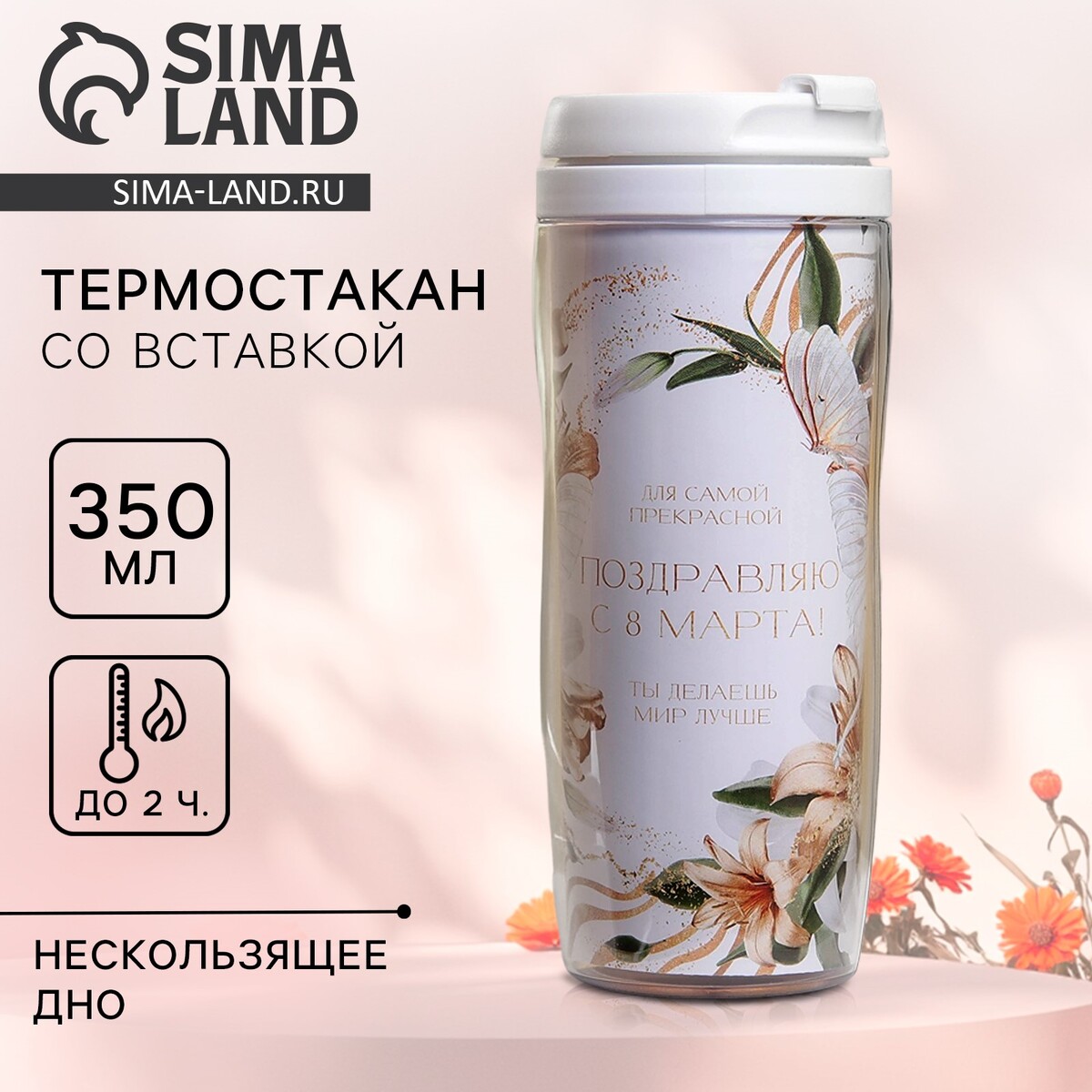 

Термокружка со вставкой, Белый