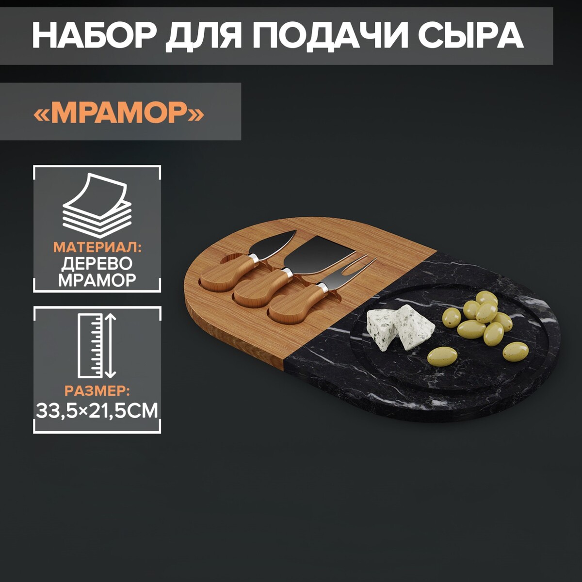 

Набор для подачи сыра magistro, Бежевый
