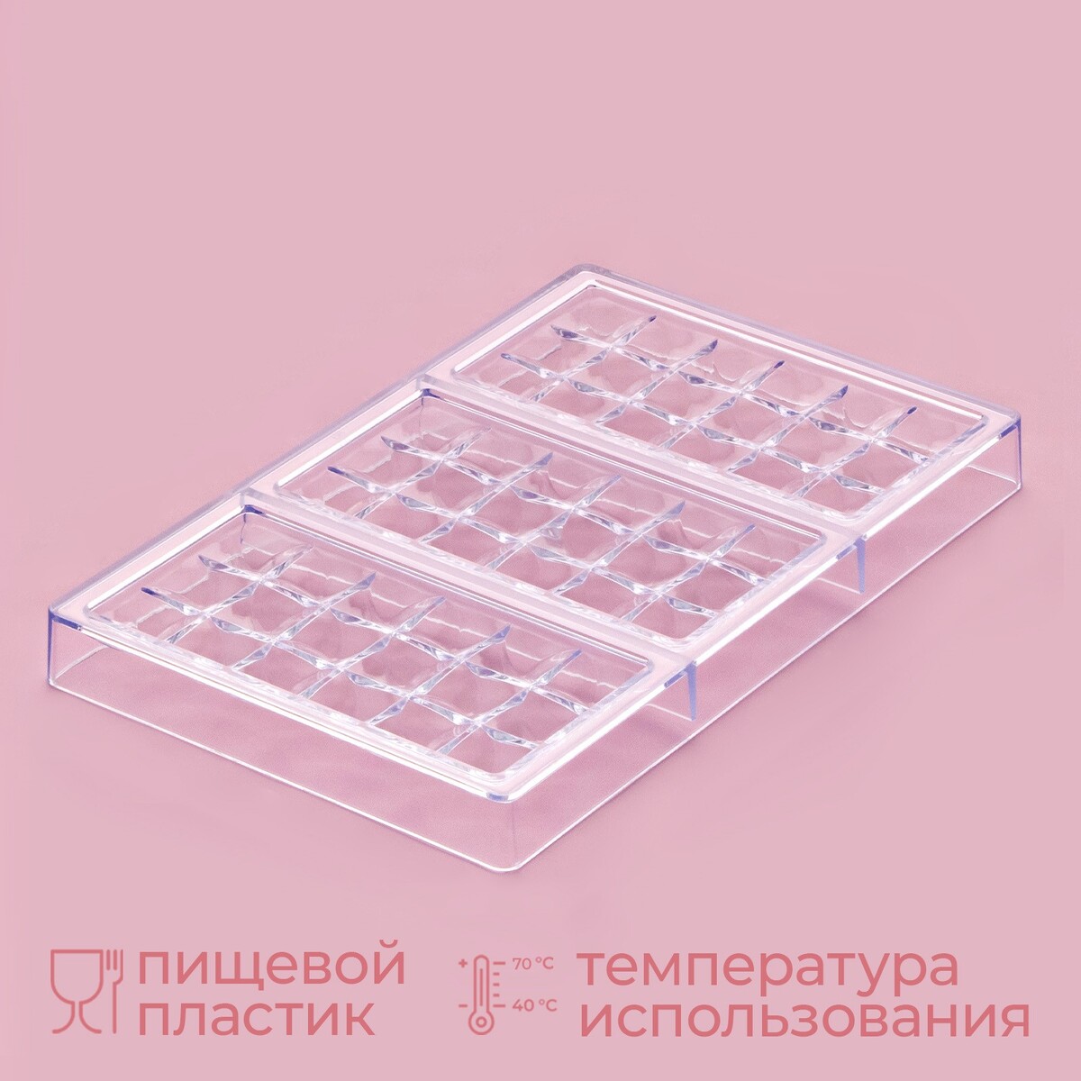

Форма для шоколада konfinetta, Прозрачный