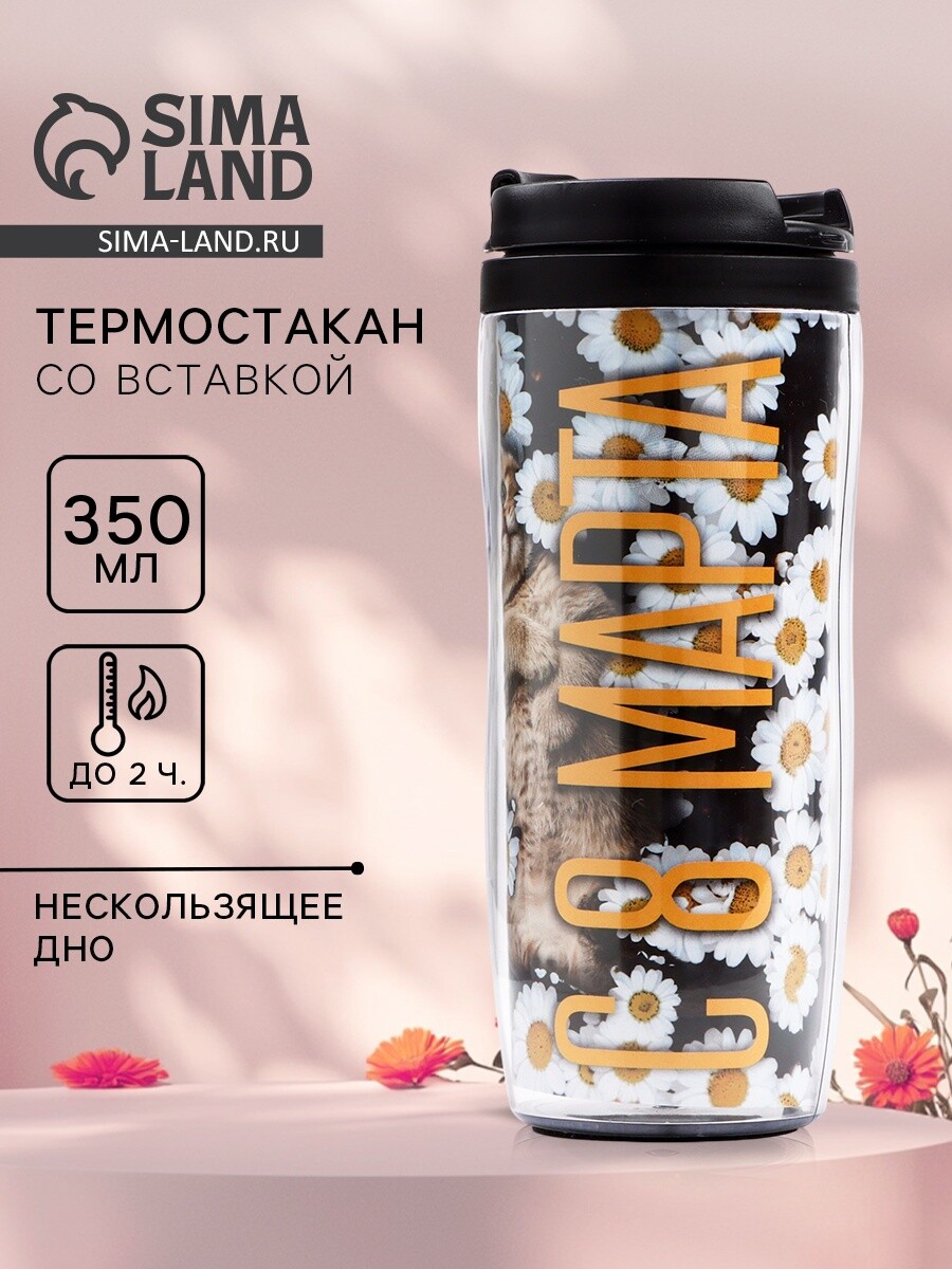 

Термостакан со вставкой, Черный