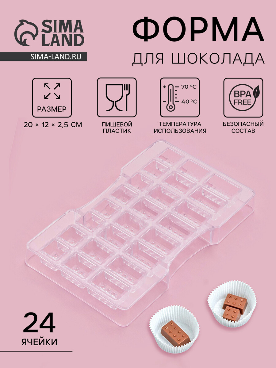 

Форма для конфет и шоколада, Прозрачный