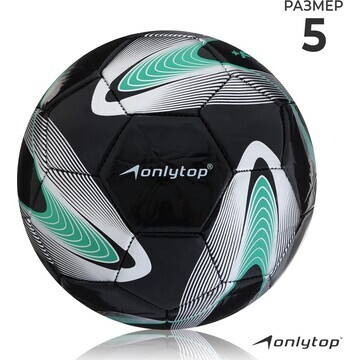 Мяч футбольный onlytop +f50, pvc, ручная
