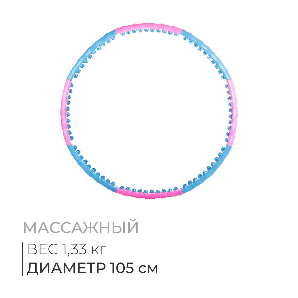 Обруч массажный, d=105 см, цвет голубой/розовый