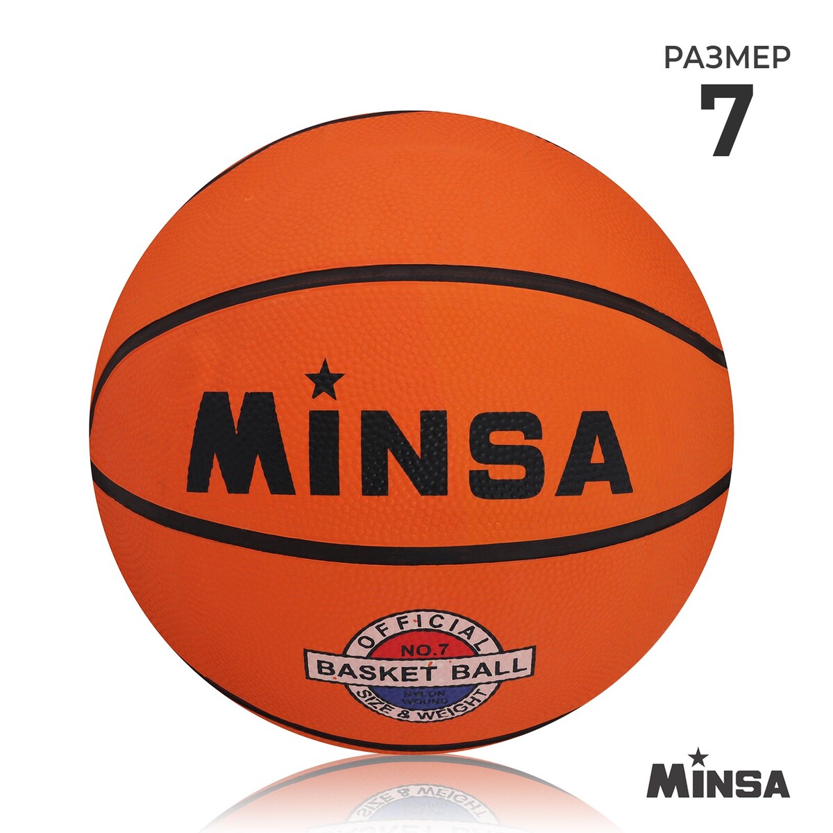 Мяч баскетбольный minsa, пвх, клееный, 8 панелей, р. 7 мяч баскетбольный minsa air power пвх клееный 8 панелей р 7