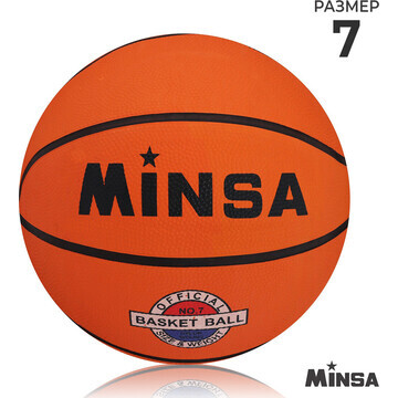 Мяч баскетбольный minsa, клееный, 8 пане