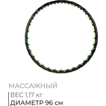 Обруч массажный, d=96 см, 8 частей, 1,17