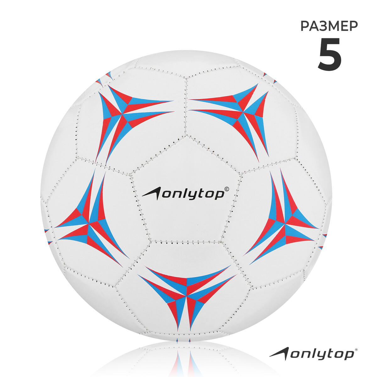 Мяч футбольный onlytop, pvc, машинная сшивка, 32 панели, р. 5 мяч футбольный onlytop pvc машинная сшивка 32 панели р 4