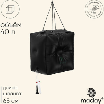 Душ туристический, 40 л