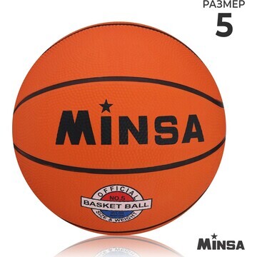 Мяч баскетбольный minsa sport, пвх, клее