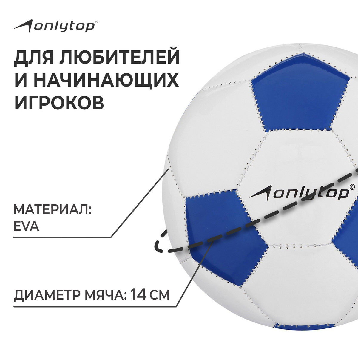 

Футбольный мяч onlytop classic, машинная сшивка, 32 панели, р. 2, eva, Белый