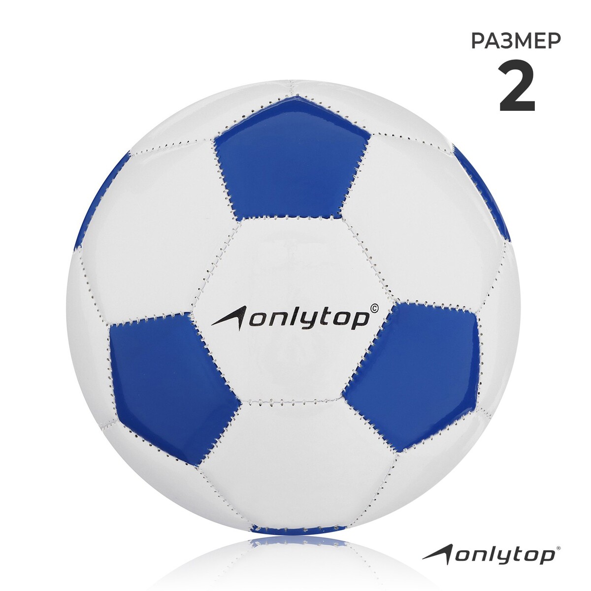 Мяч футбольный onlytop classic, pvc, машинная сшивка, 32 панели, р. 2 мяч футбольный onlytop pvc машинная сшивка 32 панели р 4
