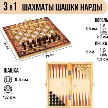 Настольная игра 3 в 1