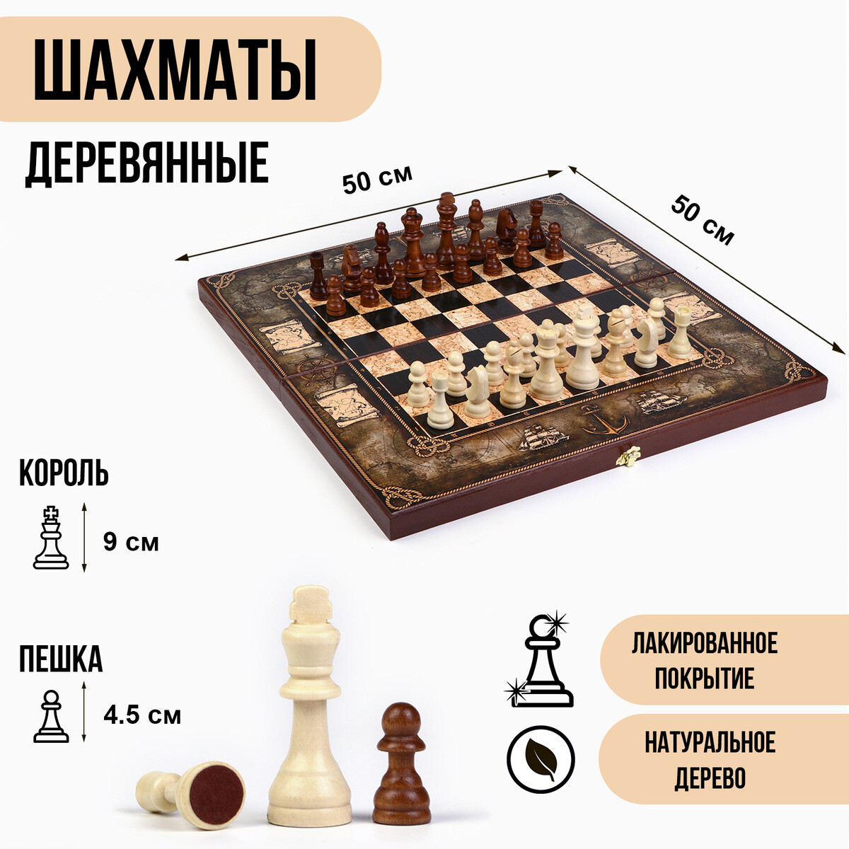 Шахматы деревянные 50х50 см шахматы деревянные гроссмейстерские турнирные король h 10 5 см пешка h 5 3 см